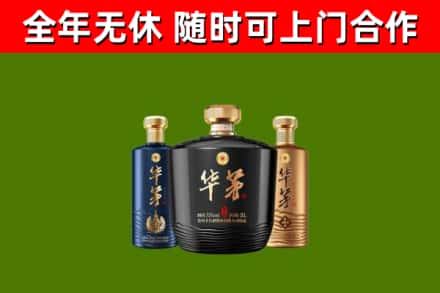 文成烟酒回收华茅酒.jpg
