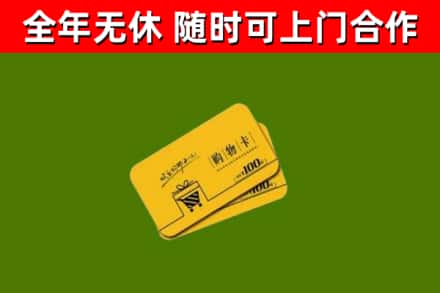 文成回收购物卡