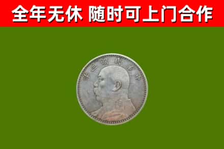 文成回收袁大头