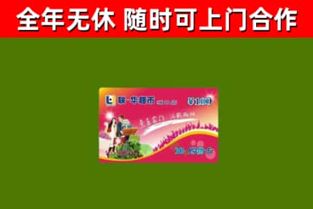 文成回收购物卡
